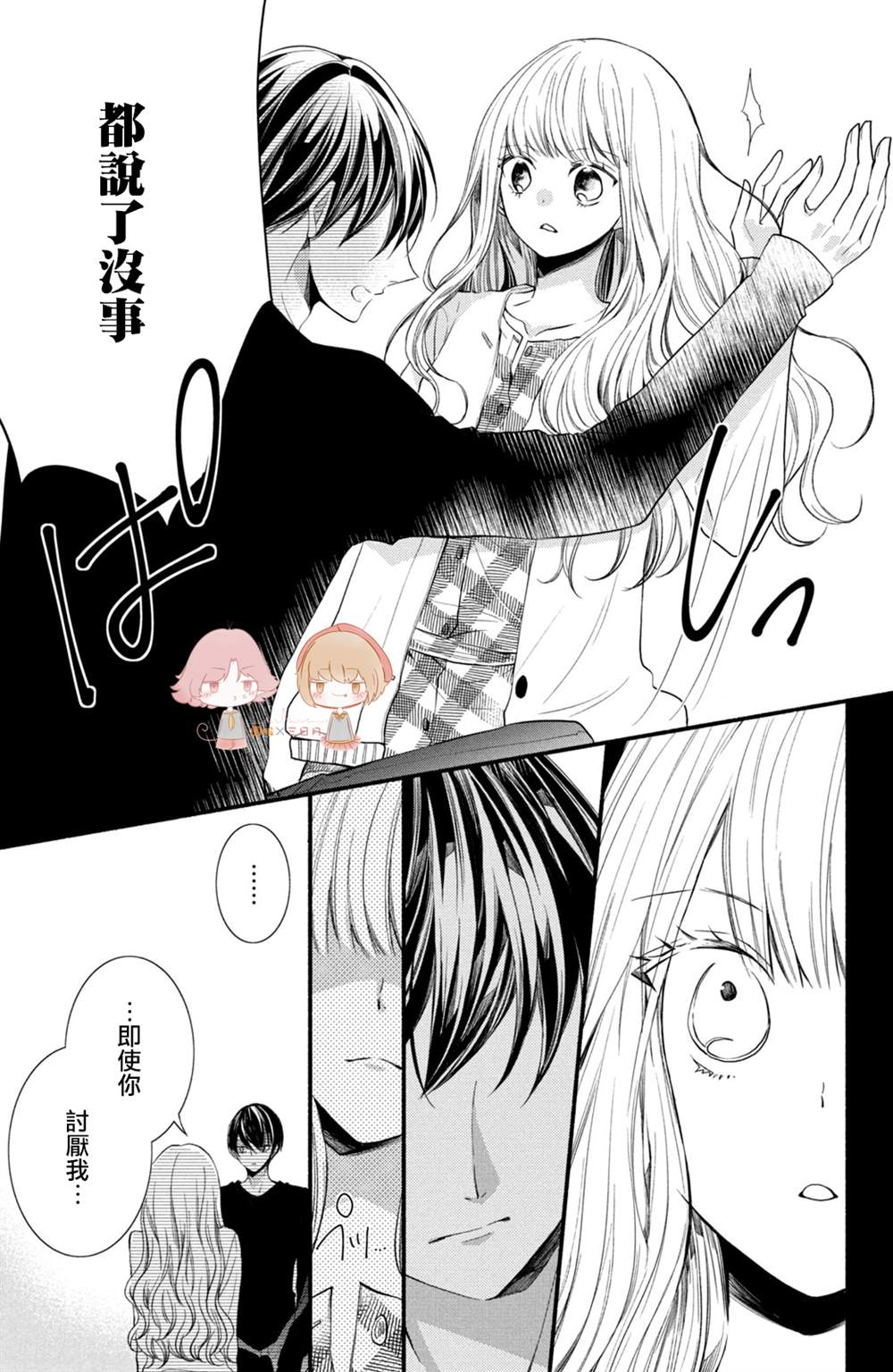 《新婚却是单相思》漫画最新章节第1话免费下拉式在线观看章节第【32】张图片