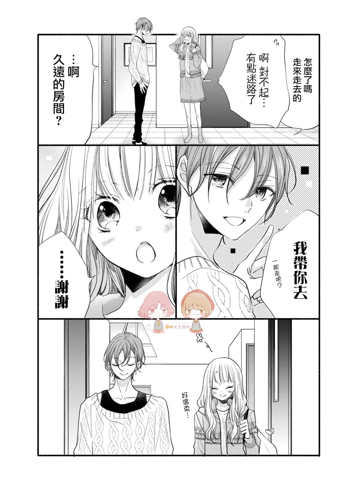 《新婚却是单相思》漫画最新章节第6话免费下拉式在线观看章节第【14】张图片