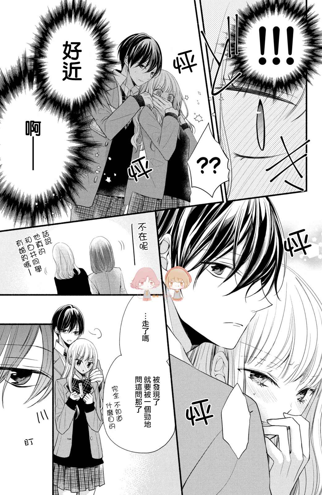 《新婚却是单相思》漫画最新章节第2话免费下拉式在线观看章节第【7】张图片