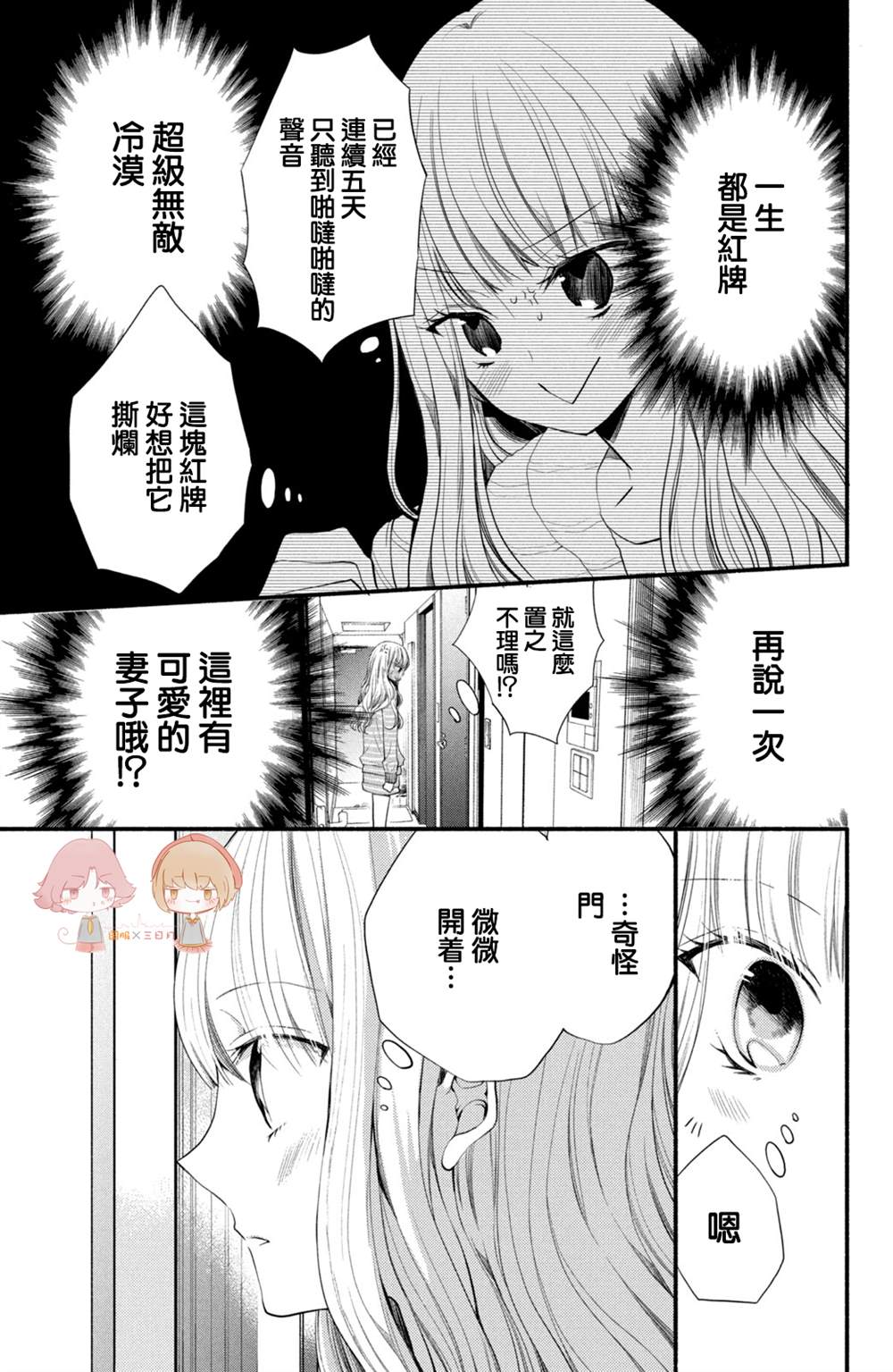 《新婚却是单相思》漫画最新章节第1话免费下拉式在线观看章节第【18】张图片