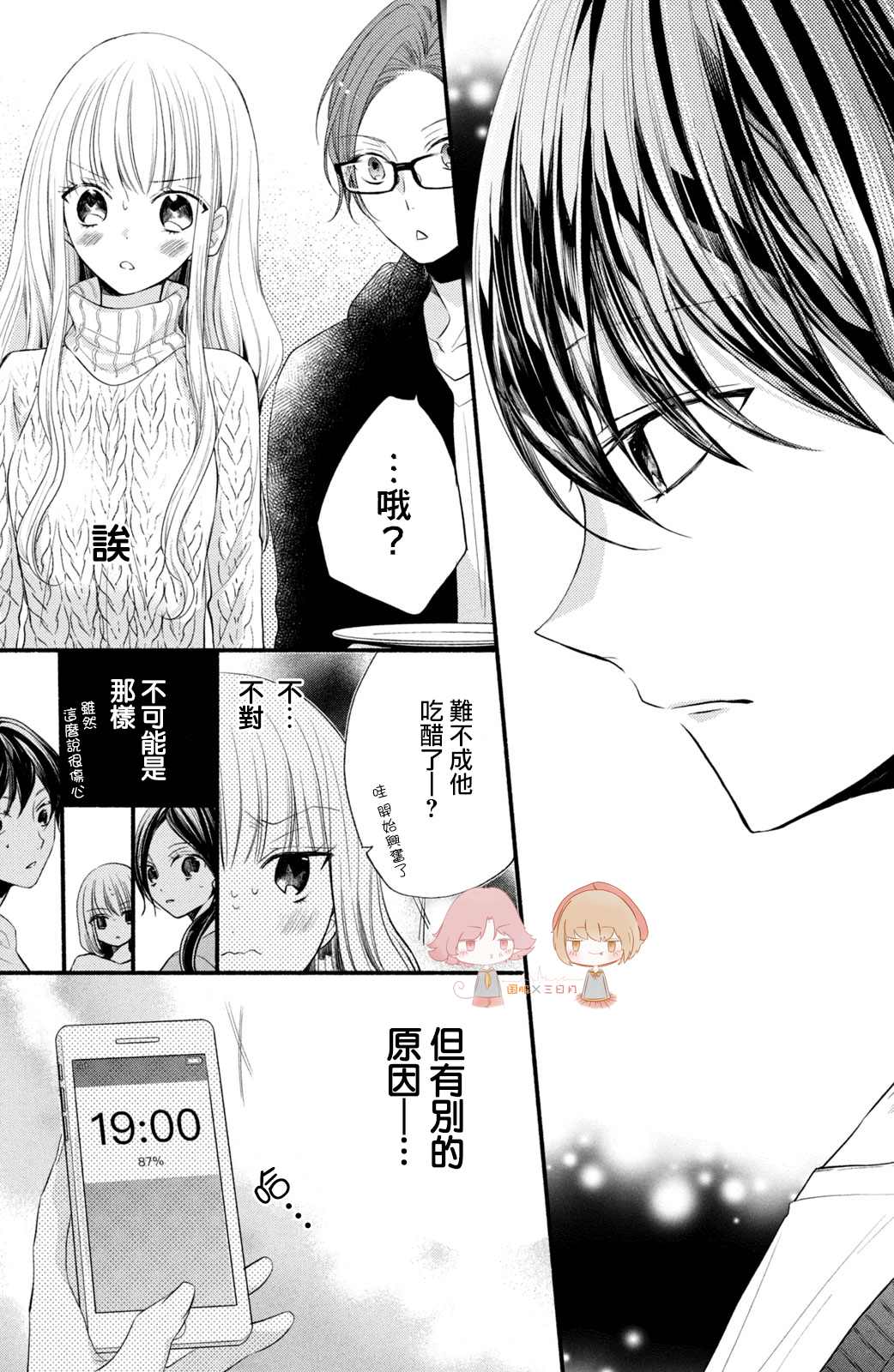 《新婚却是单相思》漫画最新章节第2话免费下拉式在线观看章节第【27】张图片