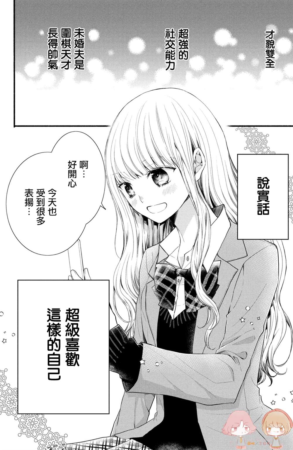 《新婚却是单相思》漫画最新章节第1话免费下拉式在线观看章节第【9】张图片