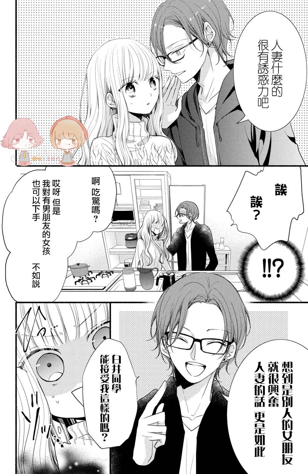 《新婚却是单相思》漫画最新章节第2话免费下拉式在线观看章节第【22】张图片