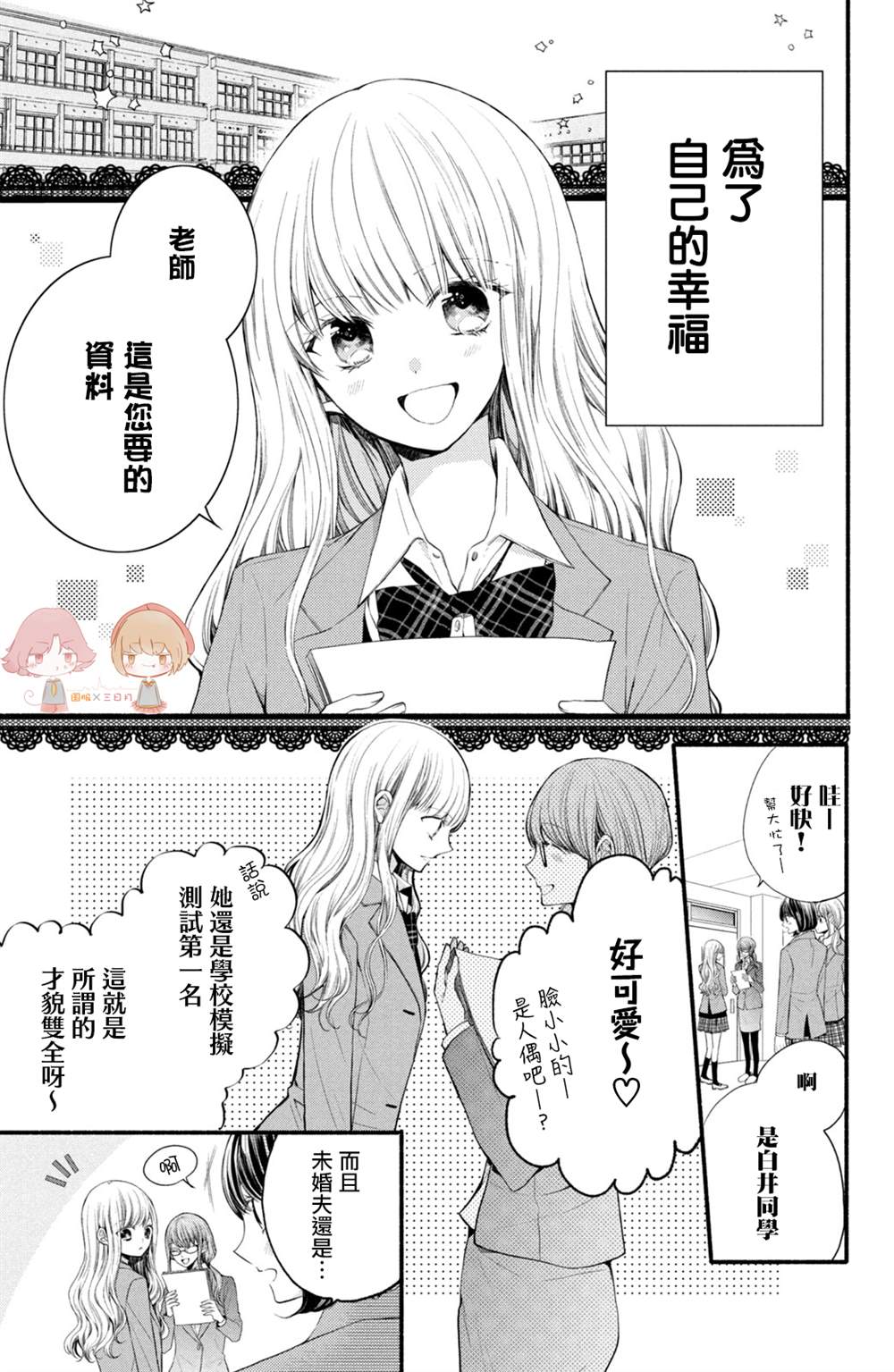 《新婚却是单相思》漫画最新章节第1话免费下拉式在线观看章节第【6】张图片