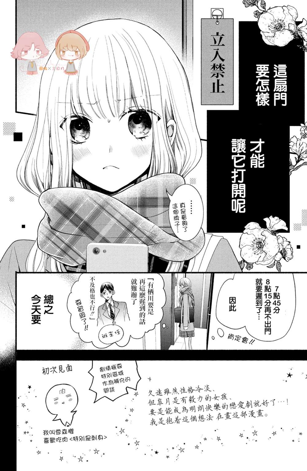 《新婚却是单相思》漫画最新章节第3话免费下拉式在线观看章节第【2】张图片