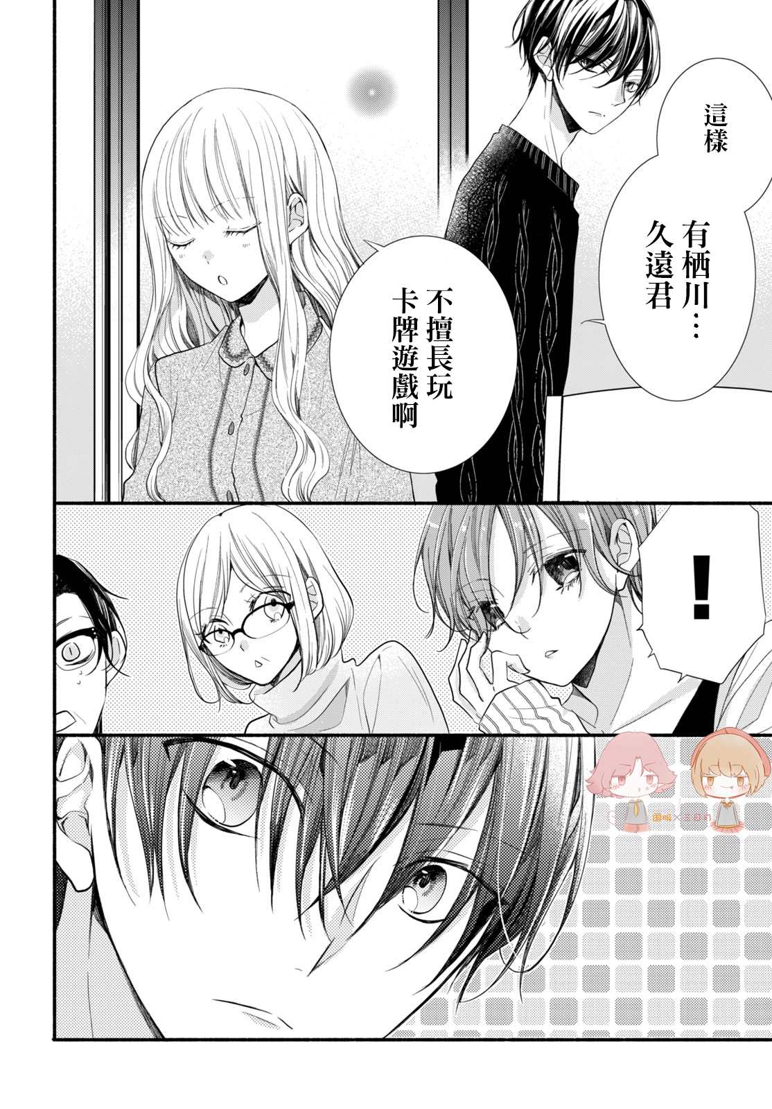 《新婚却是单相思》漫画最新章节第6话免费下拉式在线观看章节第【7】张图片