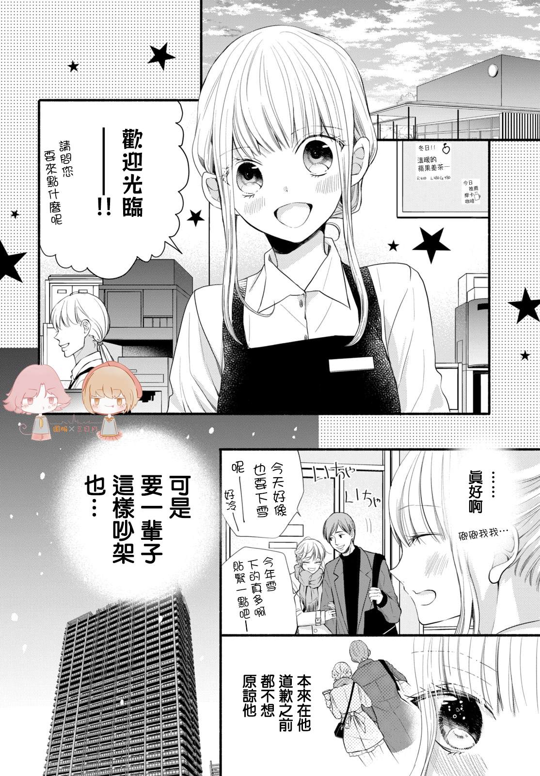 《新婚却是单相思》漫画最新章节第5话免费下拉式在线观看章节第【19】张图片