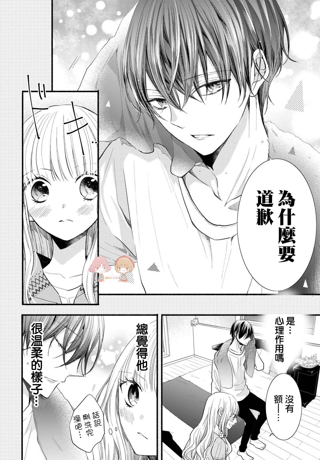 《新婚却是单相思》漫画最新章节第6话免费下拉式在线观看章节第【28】张图片