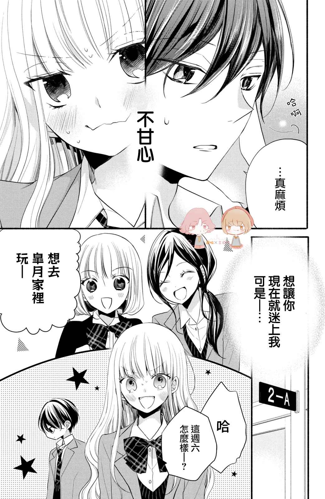 《新婚却是单相思》漫画最新章节第2话免费下拉式在线观看章节第【9】张图片