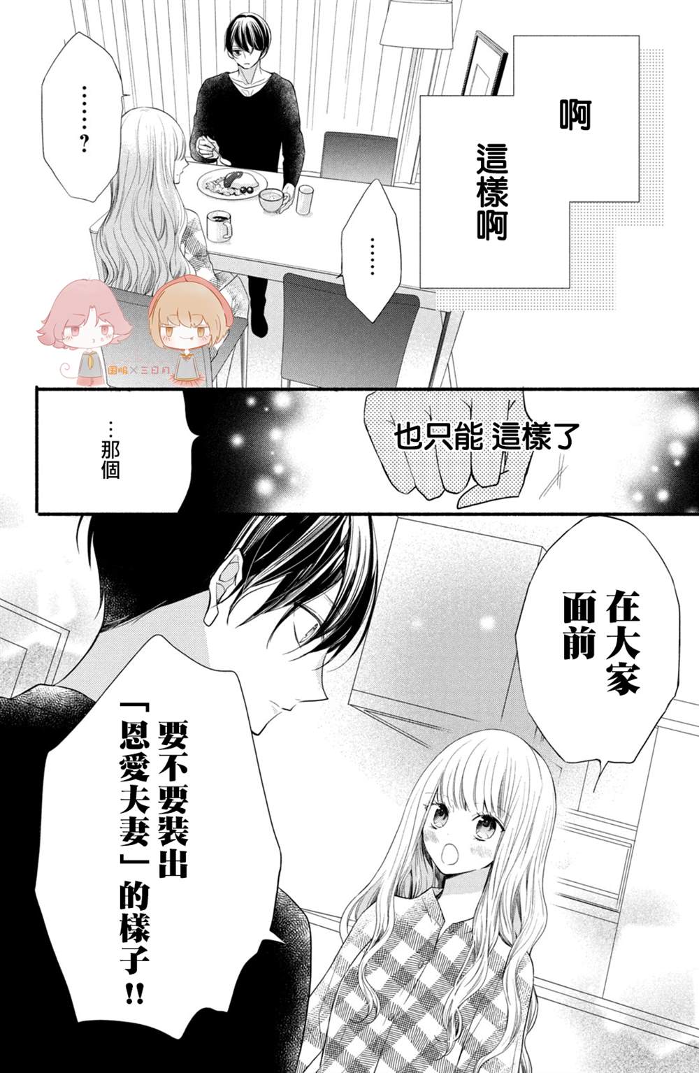 《新婚却是单相思》漫画最新章节第1话免费下拉式在线观看章节第【49】张图片