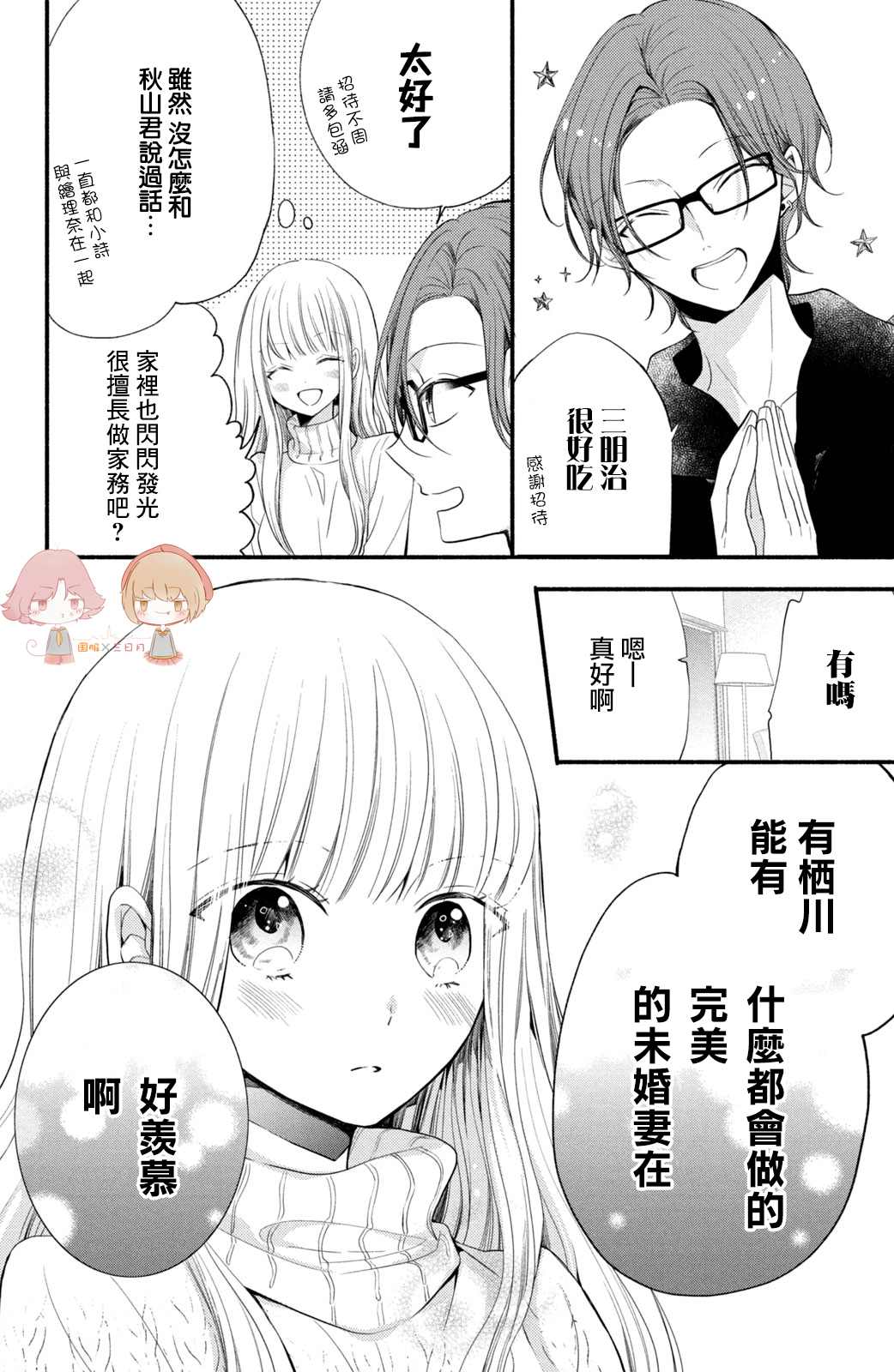 《新婚却是单相思》漫画最新章节第2话免费下拉式在线观看章节第【20】张图片