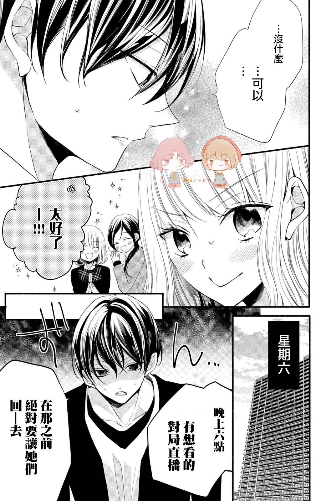 《新婚却是单相思》漫画最新章节第2话免费下拉式在线观看章节第【11】张图片