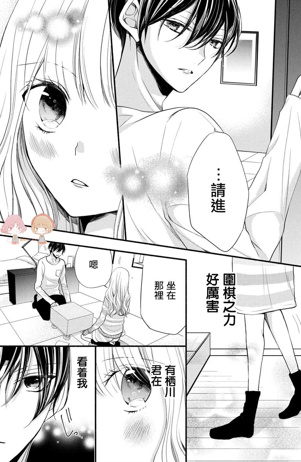 《新婚却是单相思》漫画最新章节第3话免费下拉式在线观看章节第【23】张图片