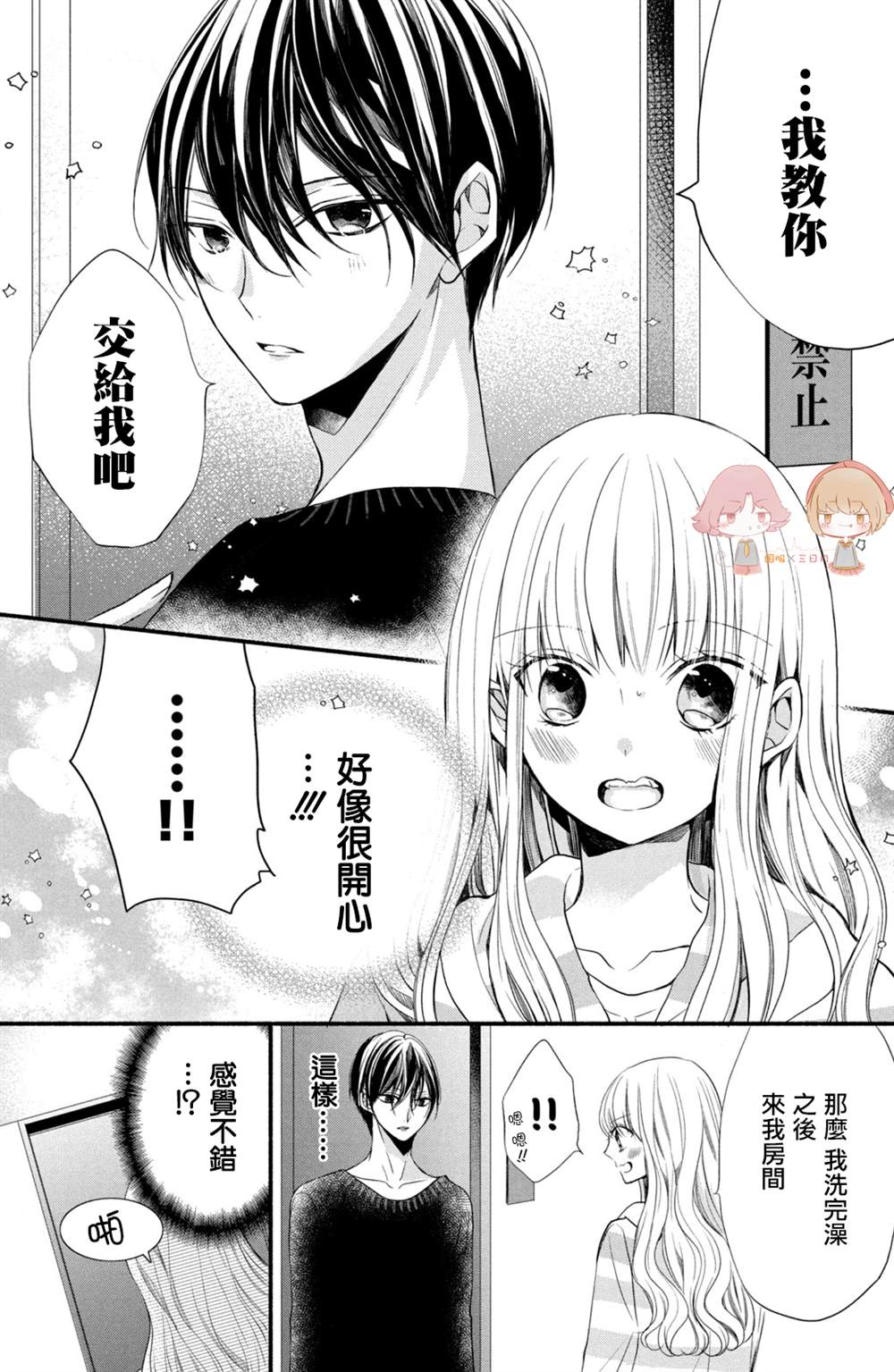 《新婚却是单相思》漫画最新章节第3话免费下拉式在线观看章节第【20】张图片