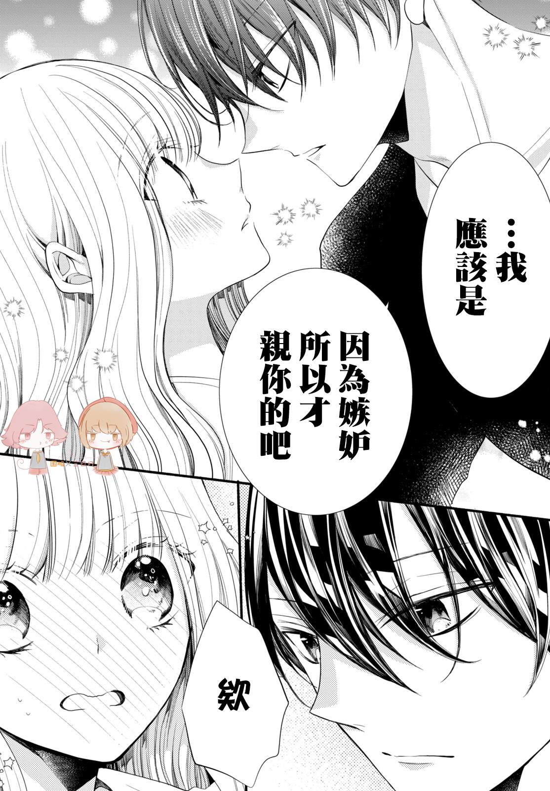 《新婚却是单相思》漫画最新章节第5话免费下拉式在线观看章节第【30】张图片