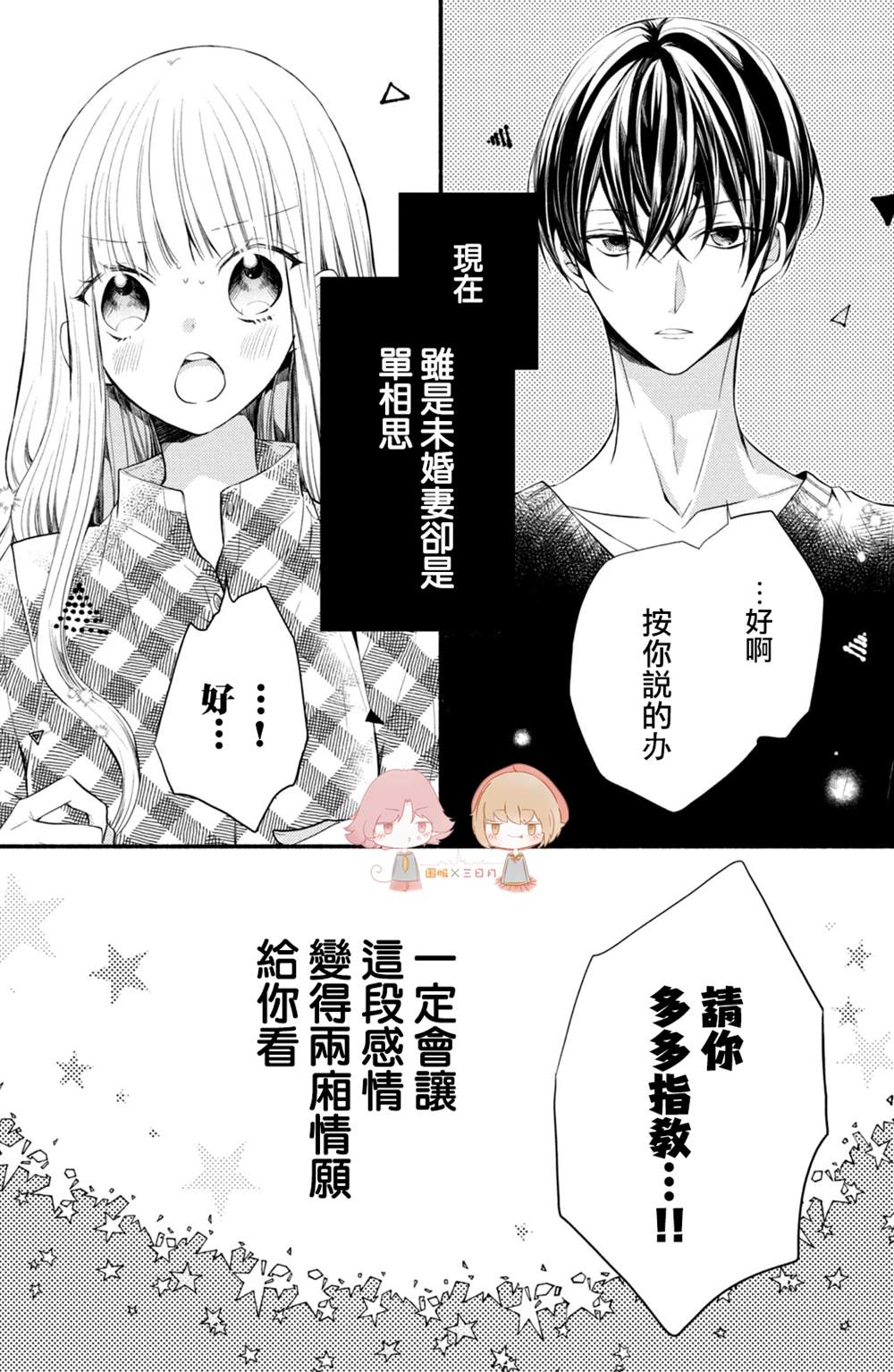 《新婚却是单相思》漫画最新章节第1话免费下拉式在线观看章节第【51】张图片