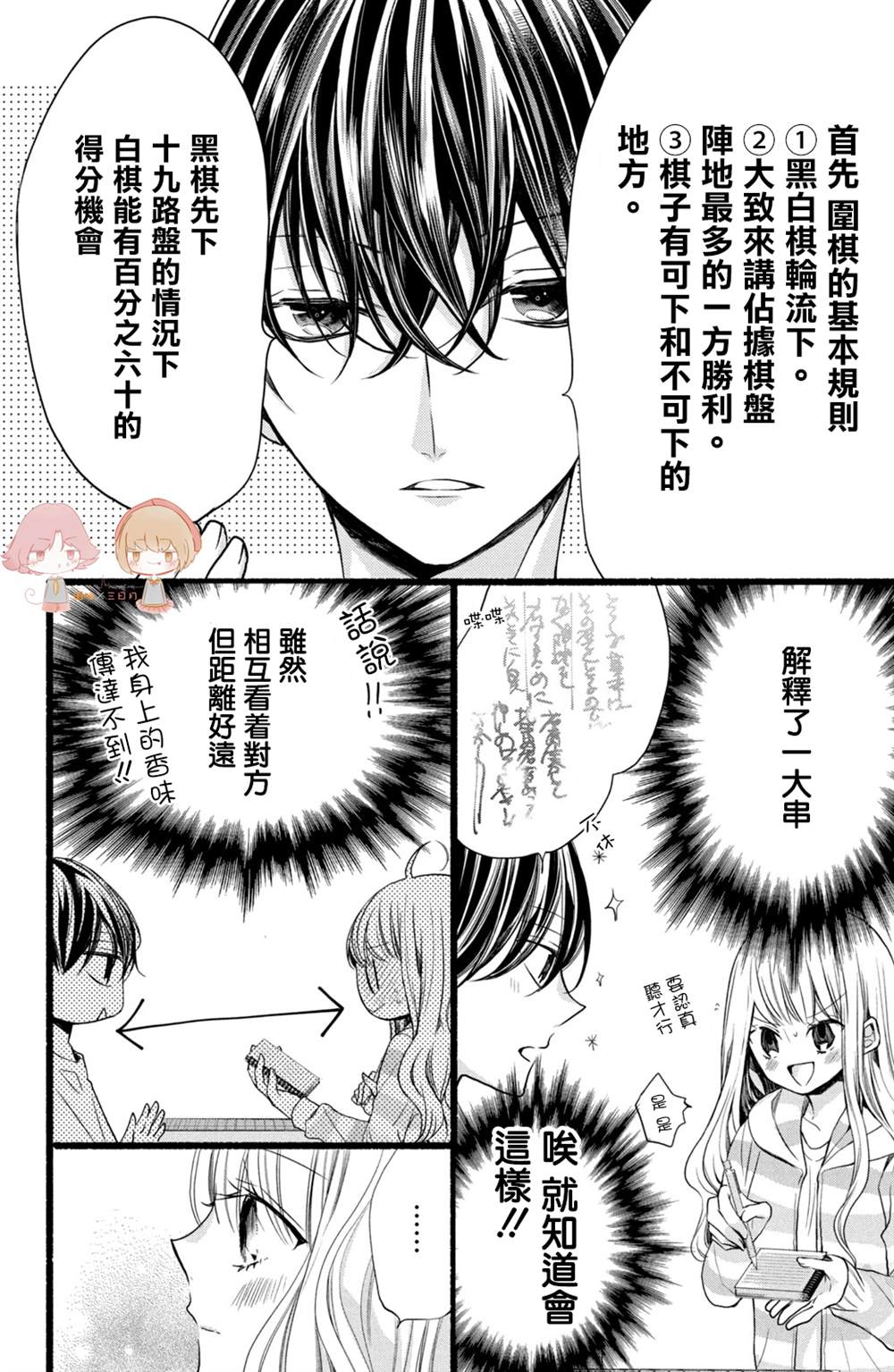 《新婚却是单相思》漫画最新章节第3话免费下拉式在线观看章节第【24】张图片