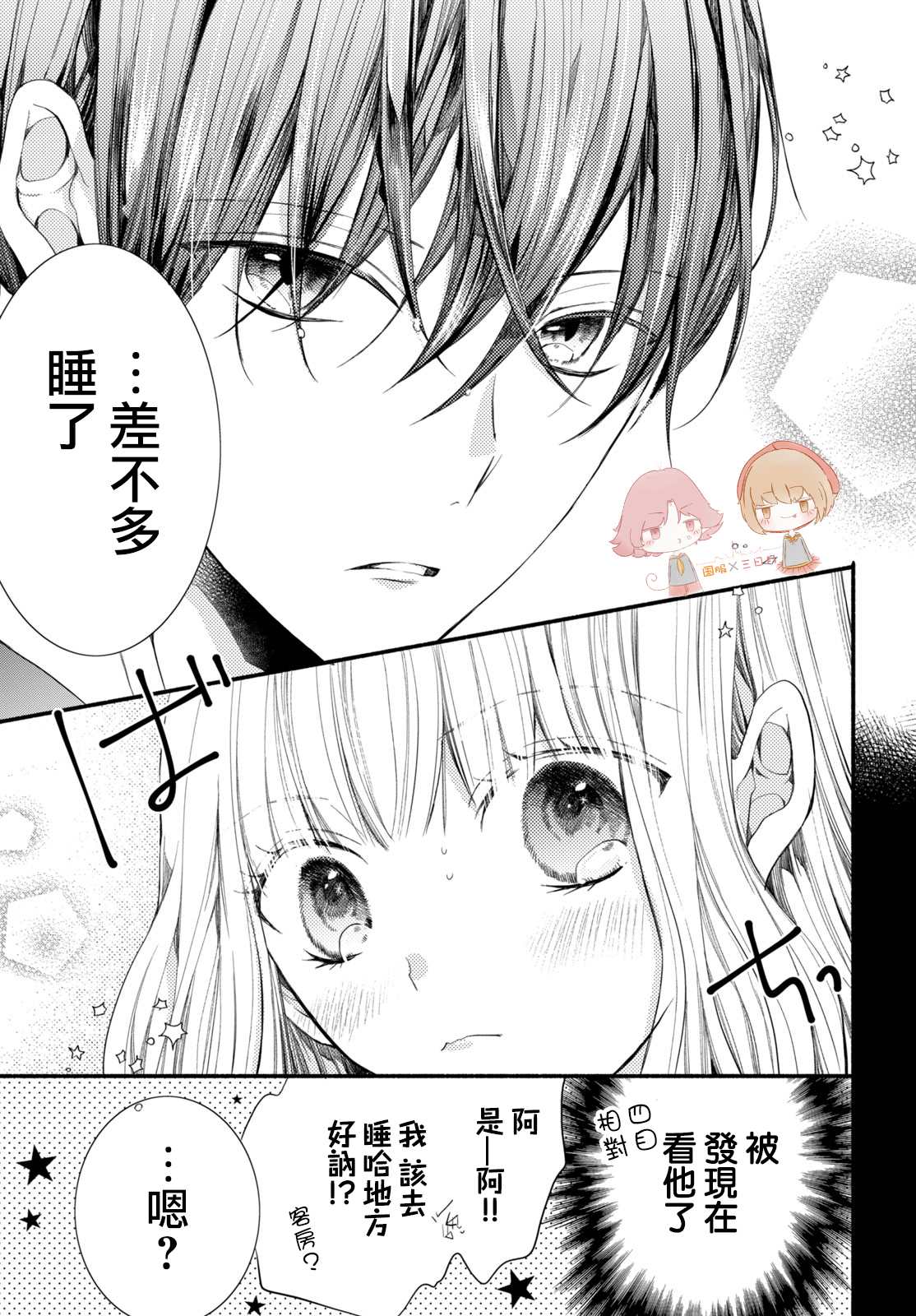 《新婚却是单相思》漫画最新章节第6话免费下拉式在线观看章节第【29】张图片
