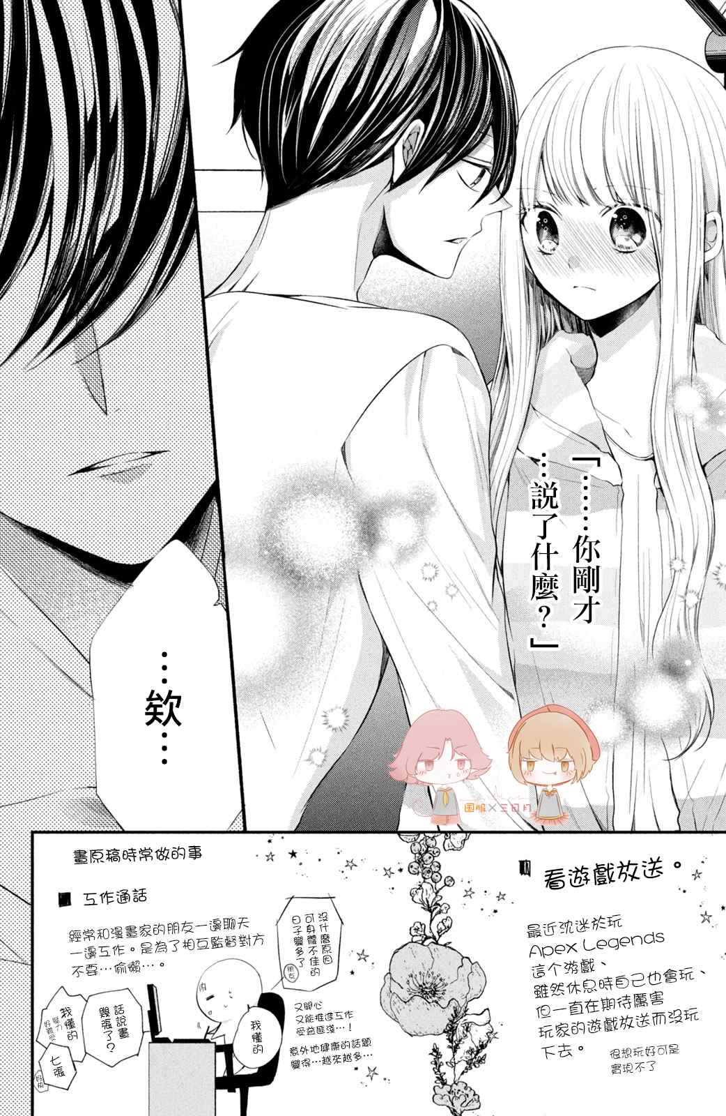 《新婚却是单相思》漫画最新章节第4话免费下拉式在线观看章节第【2】张图片