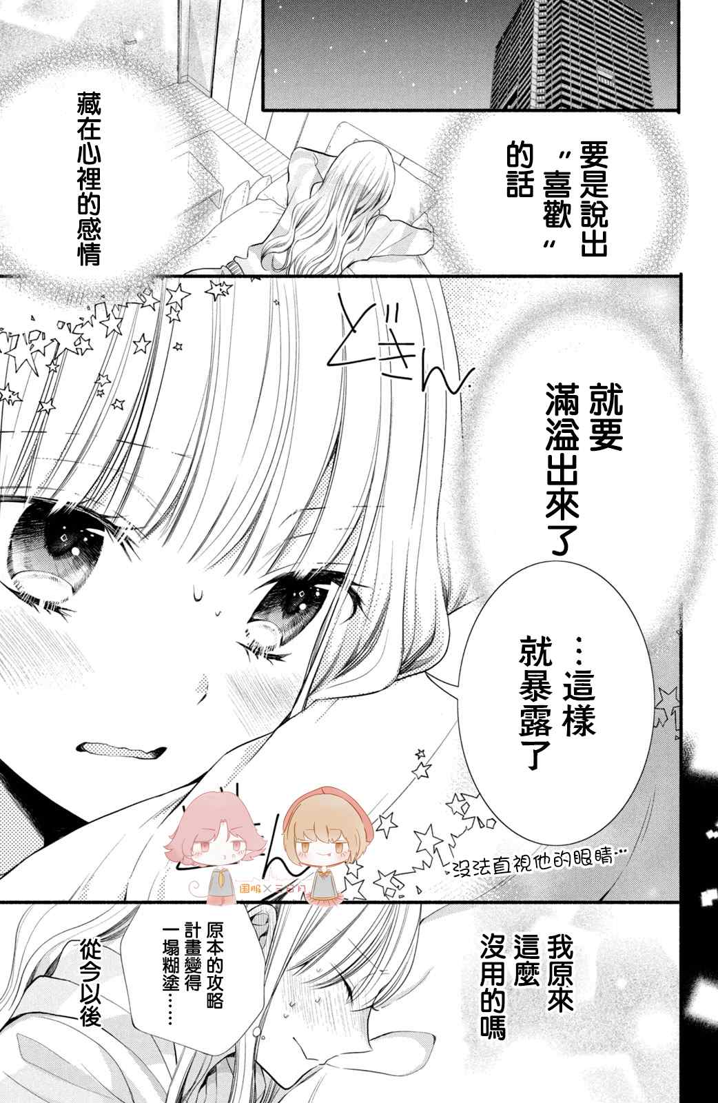 《新婚却是单相思》漫画最新章节第4话免费下拉式在线观看章节第【7】张图片