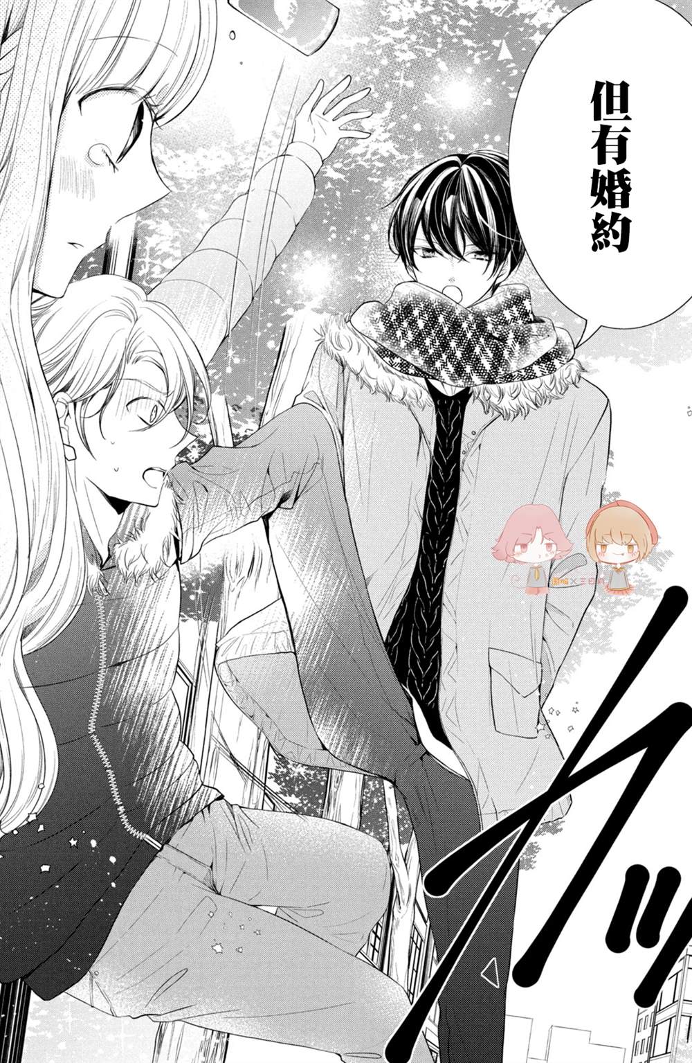 《新婚却是单相思》漫画最新章节第1话免费下拉式在线观看章节第【39】张图片