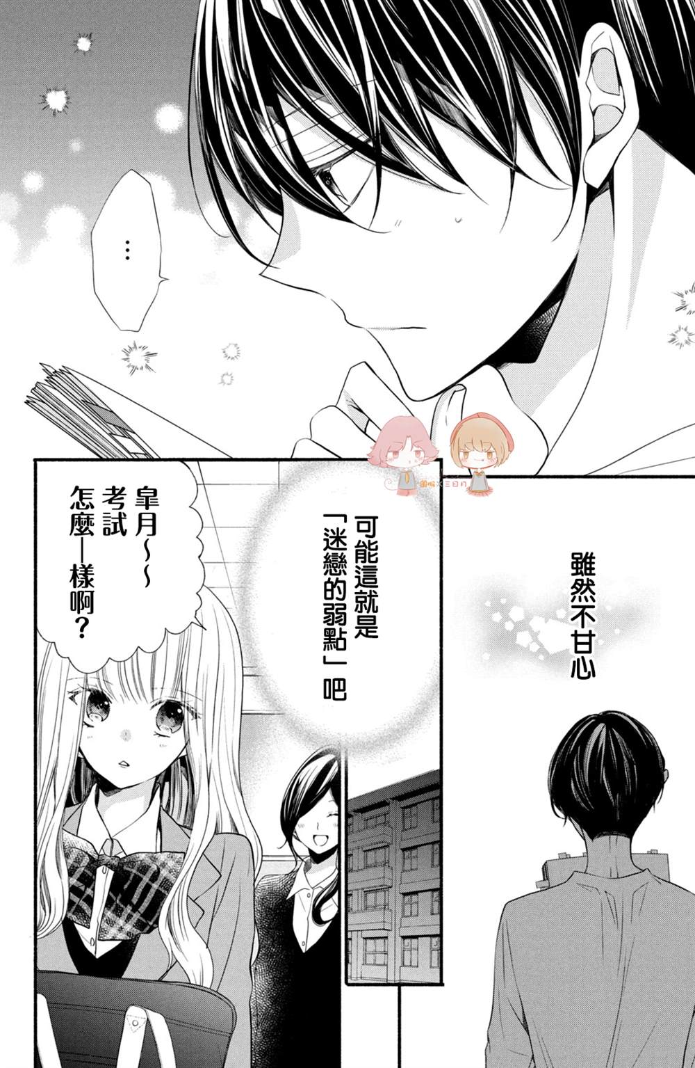 《新婚却是单相思》漫画最新章节第3话免费下拉式在线观看章节第【12】张图片