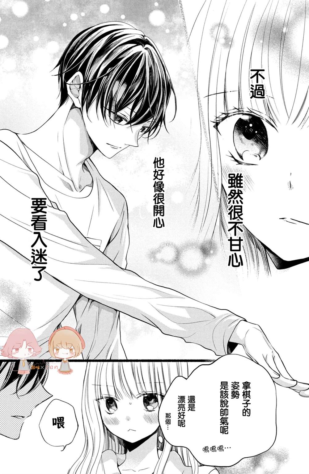 《新婚却是单相思》漫画最新章节第3话免费下拉式在线观看章节第【25】张图片