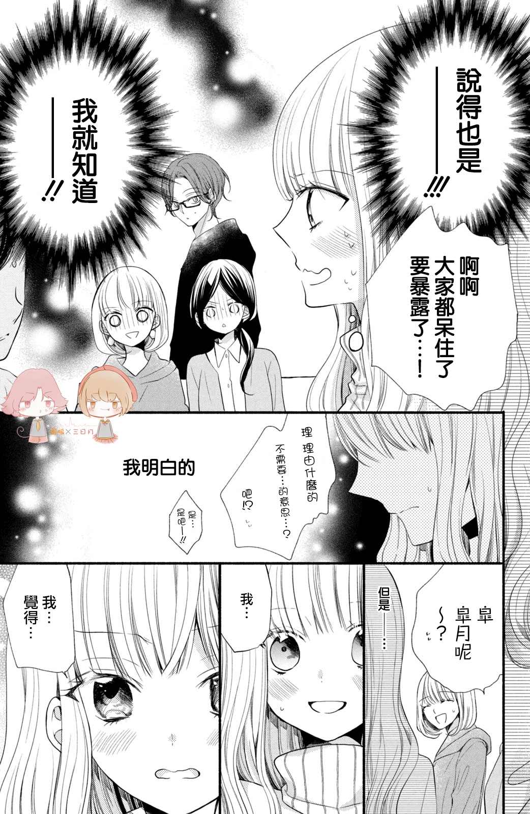 《新婚却是单相思》漫画最新章节第2话免费下拉式在线观看章节第【17】张图片