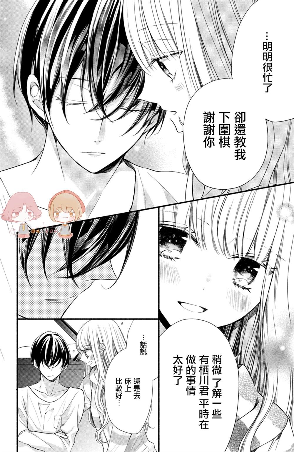 《新婚却是单相思》漫画最新章节第3话免费下拉式在线观看章节第【30】张图片