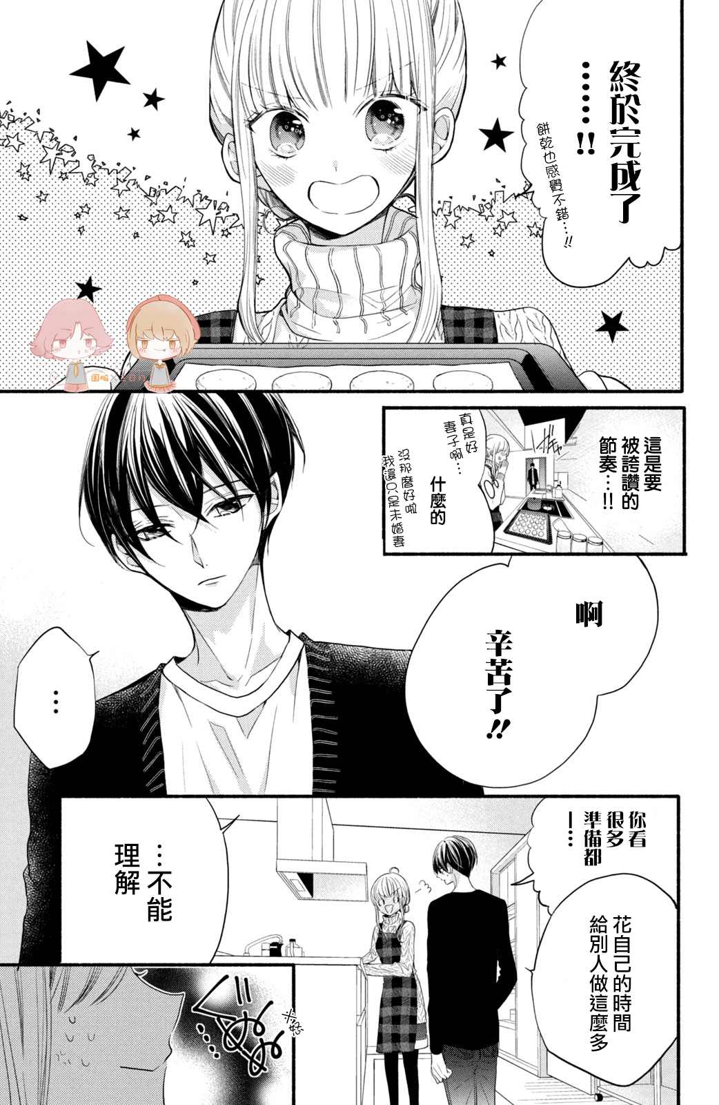 《新婚却是单相思》漫画最新章节第2话免费下拉式在线观看章节第【13】张图片