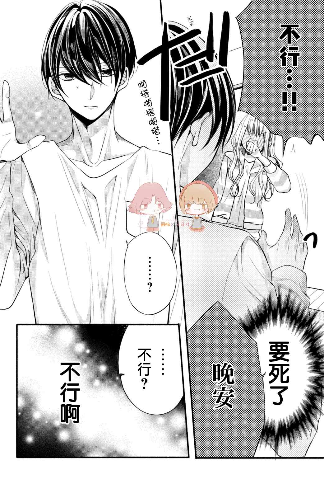 《新婚却是单相思》漫画最新章节第4话免费下拉式在线观看章节第【6】张图片