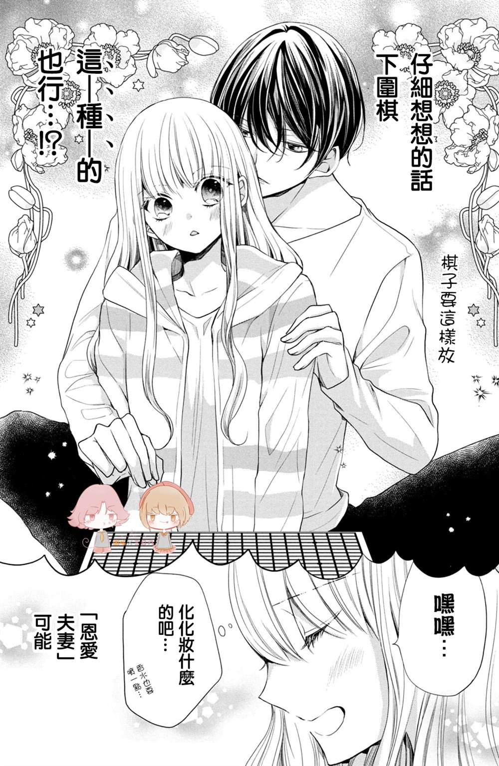 《新婚却是单相思》漫画最新章节第3话免费下拉式在线观看章节第【21】张图片