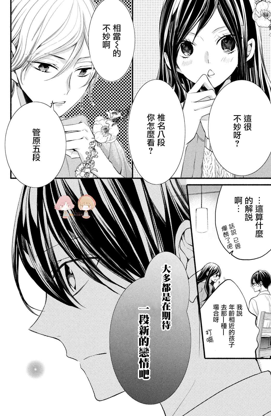 《新婚却是单相思》漫画最新章节第4话免费下拉式在线观看章节第【22】张图片