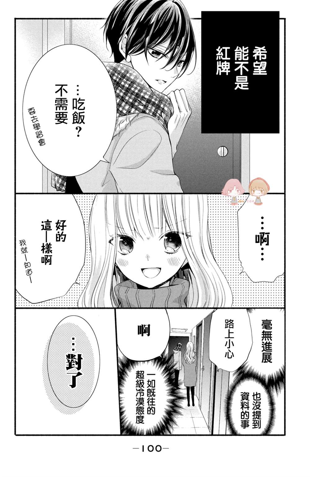 《新婚却是单相思》漫画最新章节第3话免费下拉式在线观看章节第【14】张图片