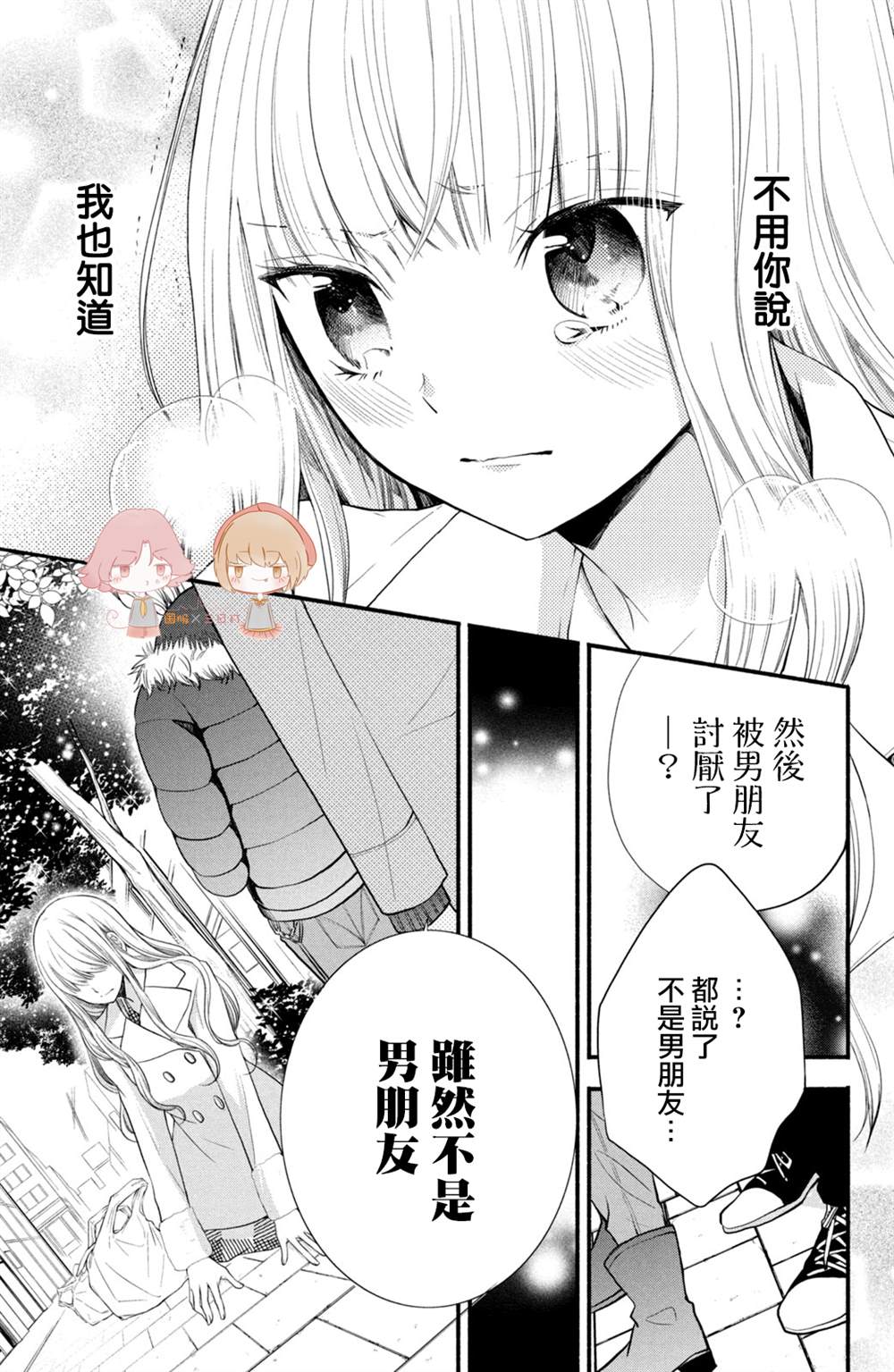 《新婚却是单相思》漫画最新章节第1话免费下拉式在线观看章节第【38】张图片