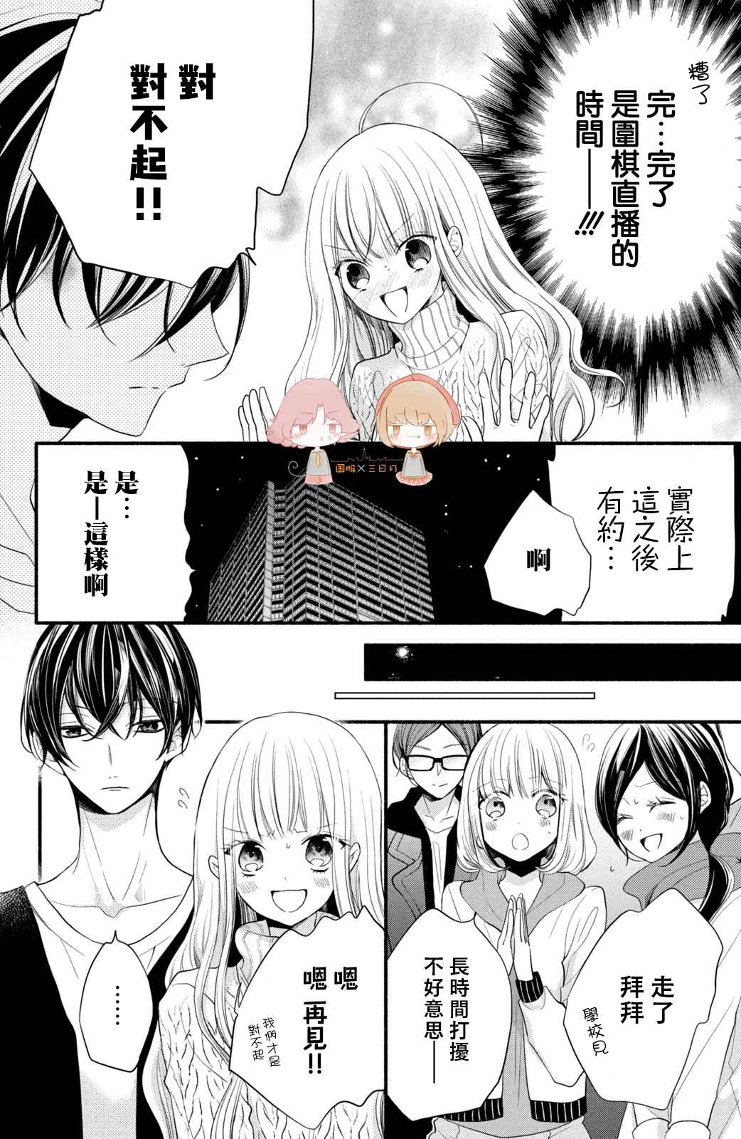 《新婚却是单相思》漫画最新章节第2话免费下拉式在线观看章节第【28】张图片