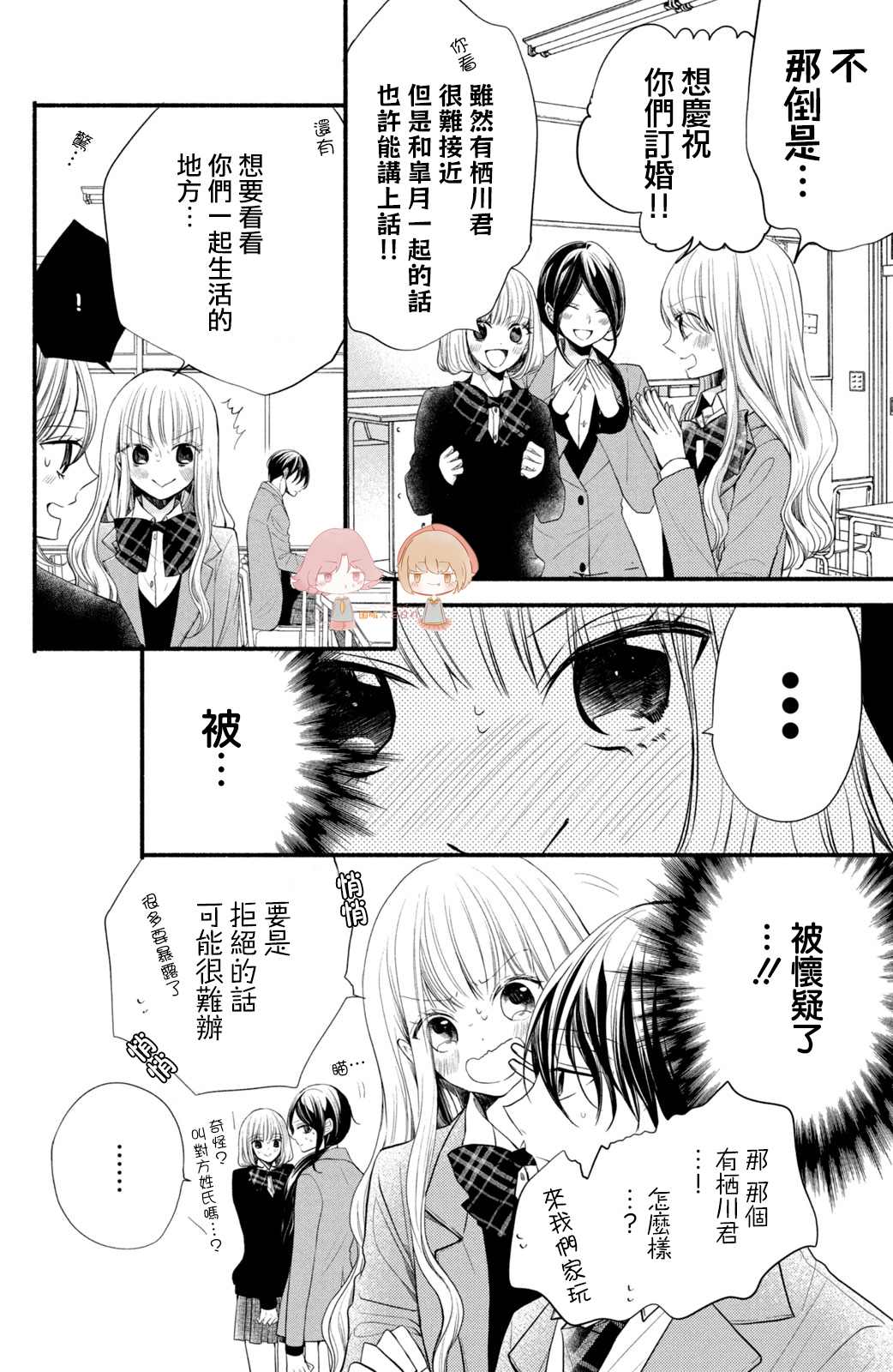 《新婚却是单相思》漫画最新章节第2话免费下拉式在线观看章节第【10】张图片