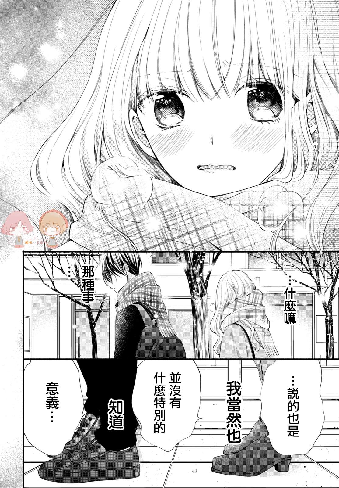 《新婚却是单相思》漫画最新章节第5话免费下拉式在线观看章节第【7】张图片