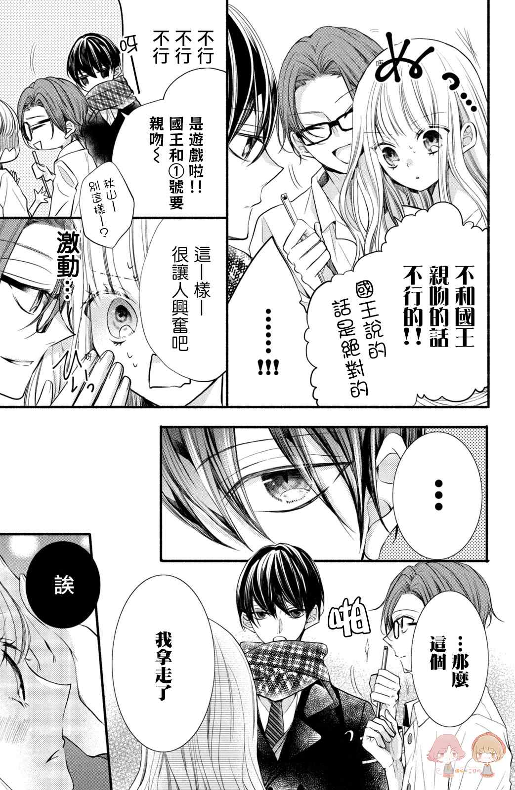 《新婚却是单相思》漫画最新章节第4话免费下拉式在线观看章节第【33】张图片