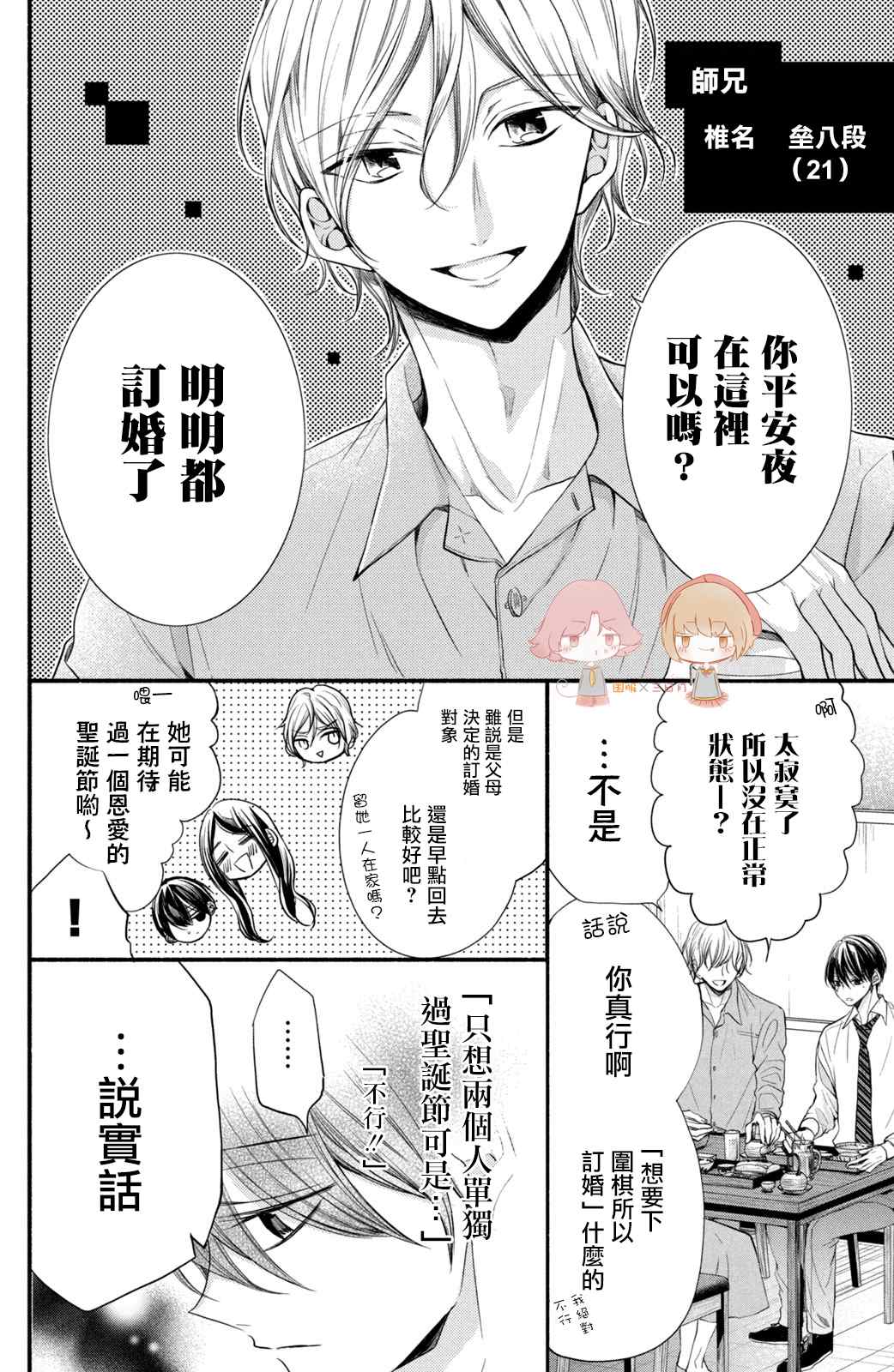 《新婚却是单相思》漫画最新章节第4话免费下拉式在线观看章节第【20】张图片