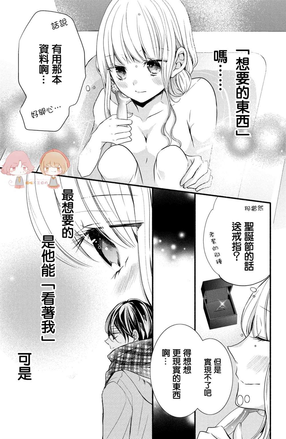 《新婚却是单相思》漫画最新章节第3话免费下拉式在线观看章节第【17】张图片