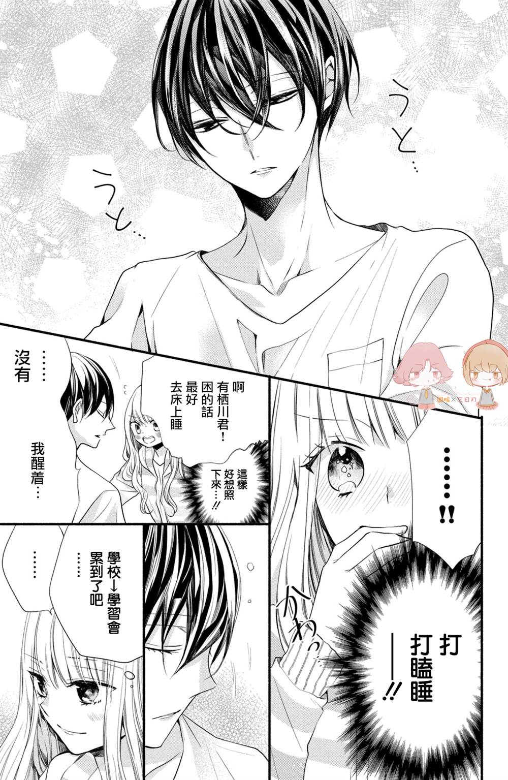 《新婚却是单相思》漫画最新章节第3话免费下拉式在线观看章节第【29】张图片