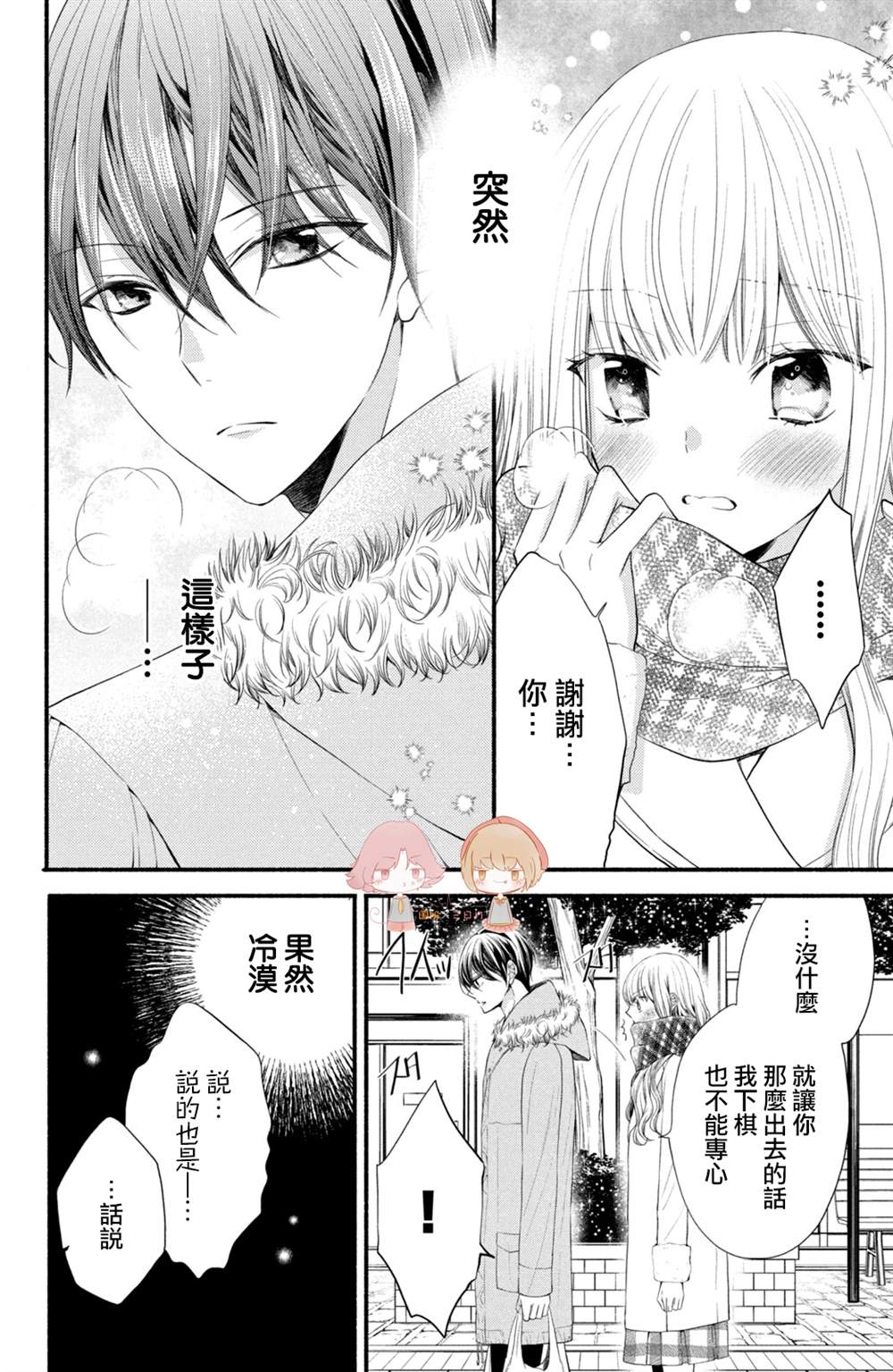 《新婚却是单相思》漫画最新章节第1话免费下拉式在线观看章节第【43】张图片