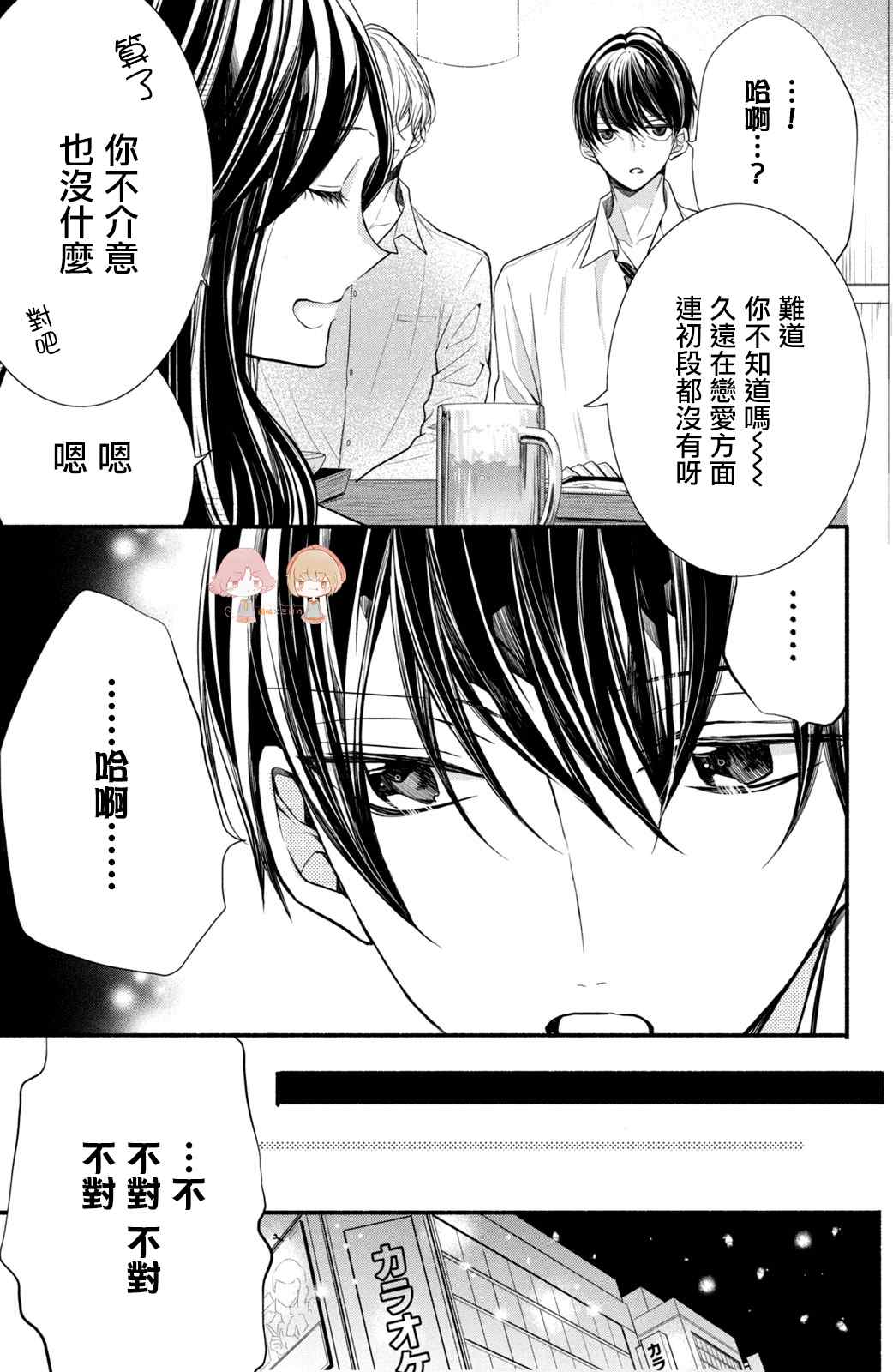 《新婚却是单相思》漫画最新章节第4话免费下拉式在线观看章节第【23】张图片