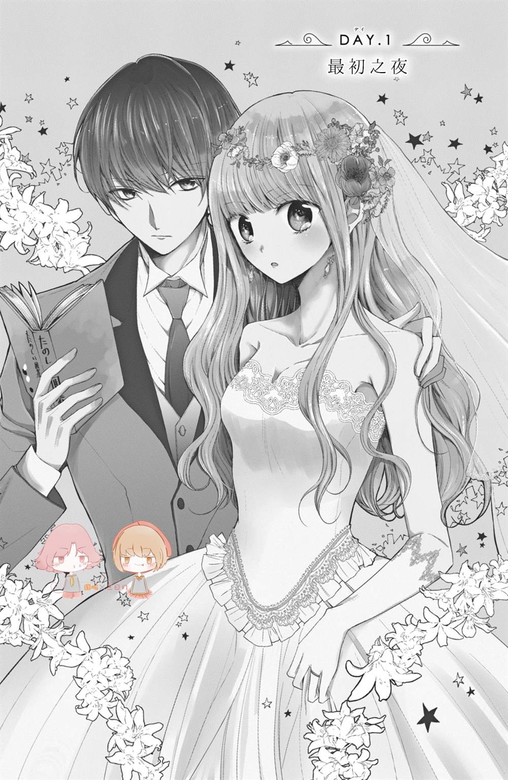 《新婚却是单相思》漫画最新章节第1话免费下拉式在线观看章节第【4】张图片