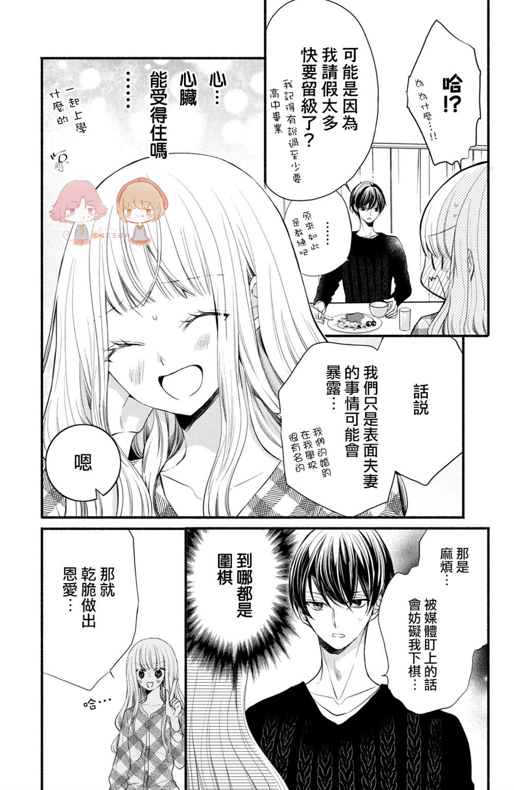 《新婚却是单相思》漫画最新章节第1话免费下拉式在线观看章节第【48】张图片