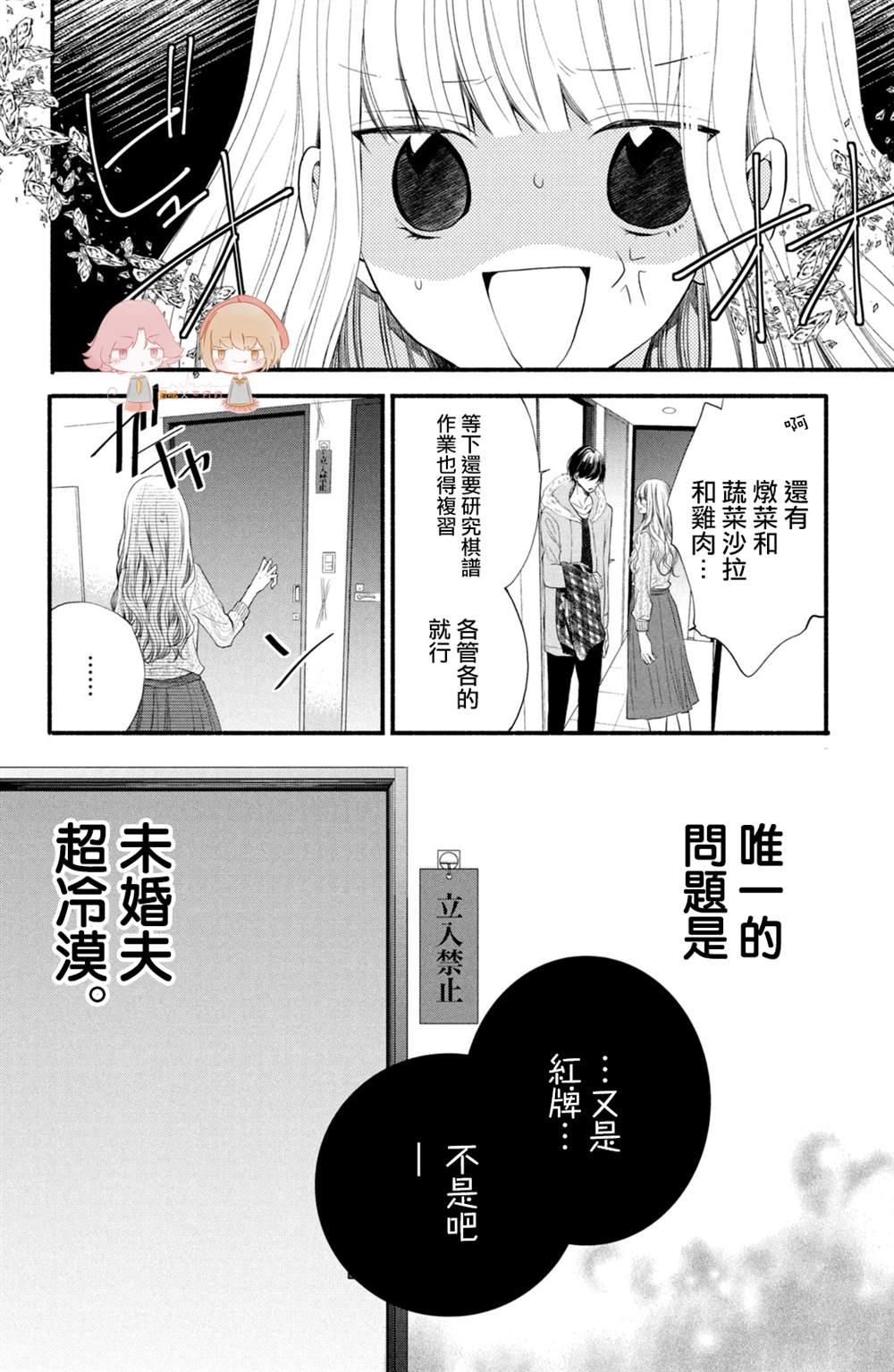 《新婚却是单相思》漫画最新章节第1话免费下拉式在线观看章节第【13】张图片