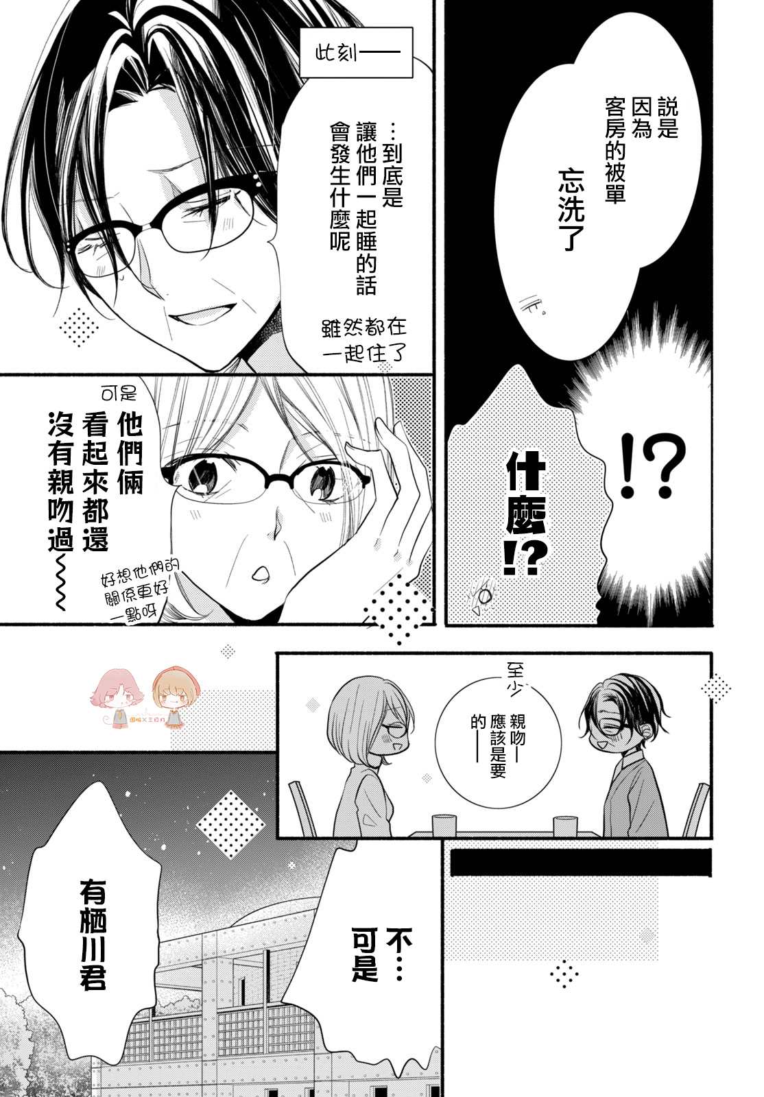 《新婚却是单相思》漫画最新章节第6话免费下拉式在线观看章节第【31】张图片