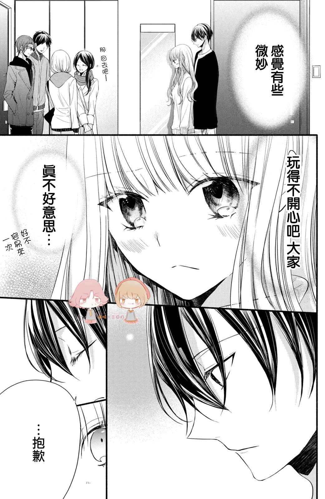 《新婚却是单相思》漫画最新章节第2话免费下拉式在线观看章节第【29】张图片