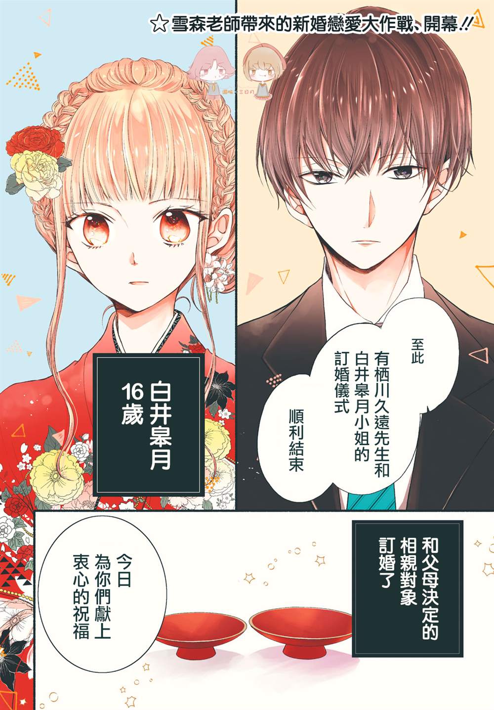 《新婚却是单相思》漫画最新章节第1话免费下拉式在线观看章节第【5】张图片